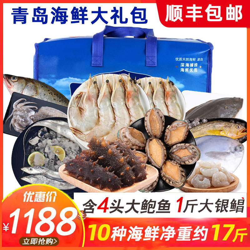 青岛海鲜大礼包鲜活冷冻1188海鲜水产套装组合年货礼盒青岛特产