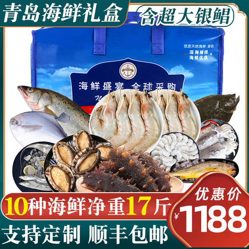 青岛海鲜大礼包鲜活组合年货礼盒