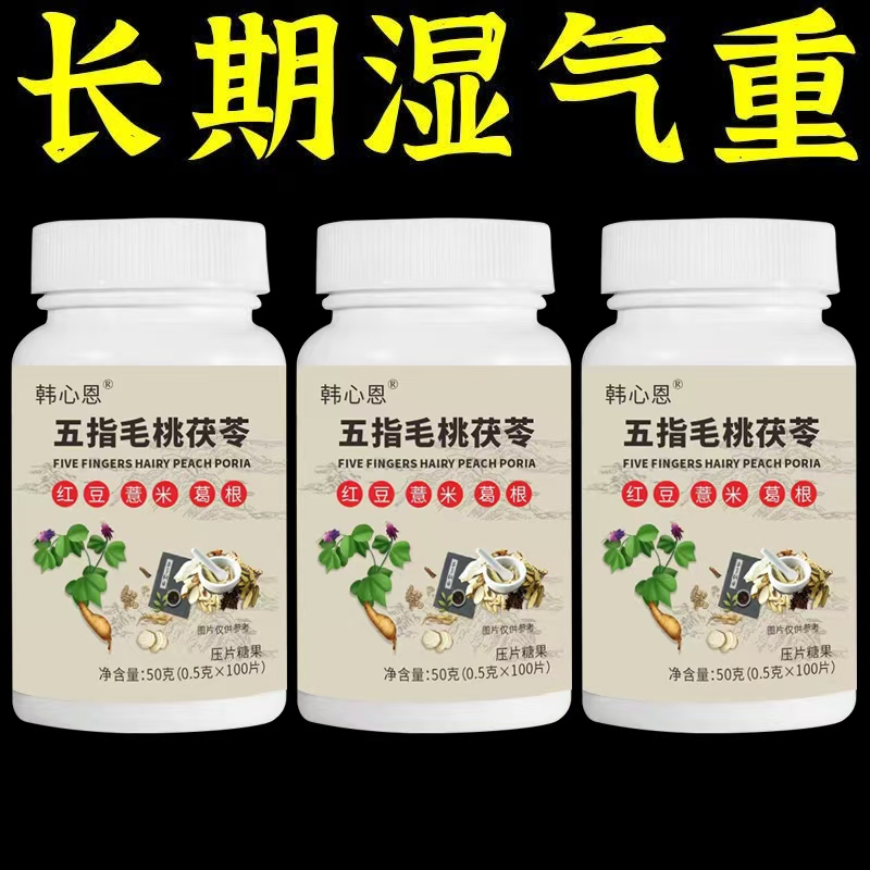 【湿气排空】祛湿神器湿寒湿热舌苔白五指毛桃红豆薏米去除湿寒气