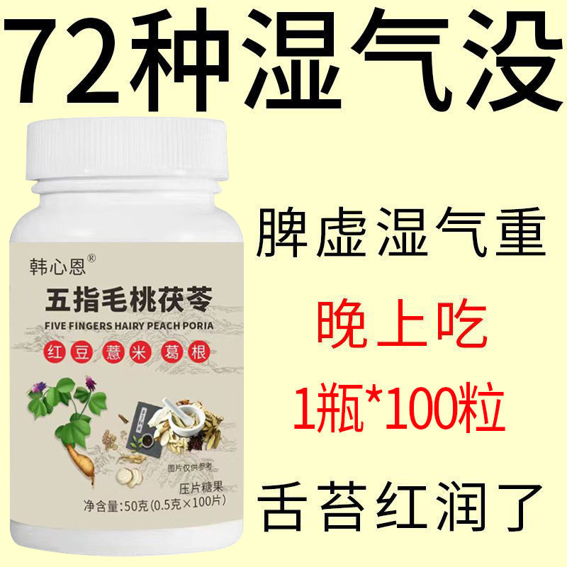 【湿气排空】祛湿神器湿寒湿热舌苔白五指毛桃红豆薏米去除湿寒气