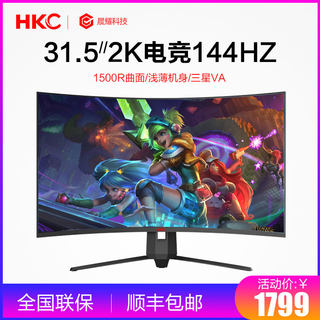 HKC 32英寸2K 144HZ曲面显示器电竞吃鸡游戏台式高清曲屏网吧