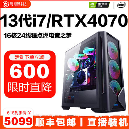 i713700Kf台式电脑主机游戏RTX4060Ti组装高配水冷4060整机4070Ti