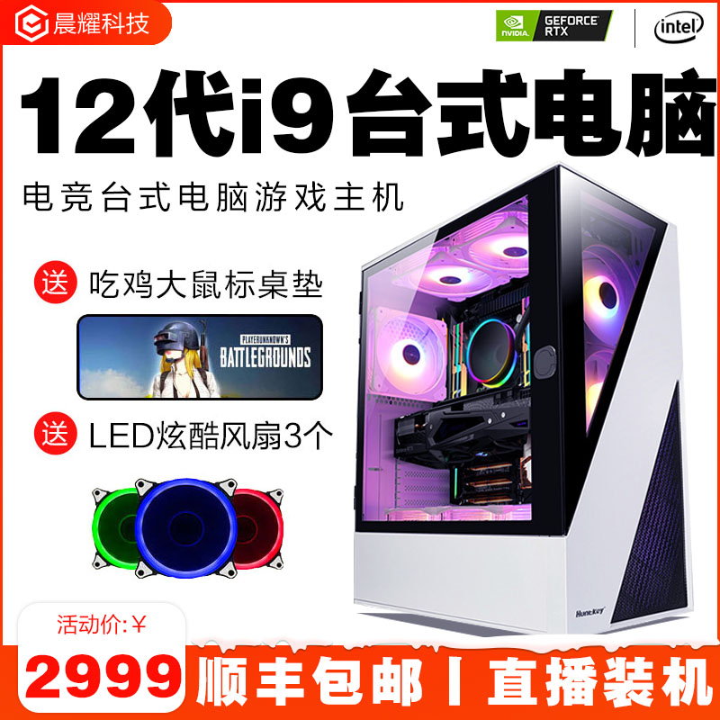 电脑12700KF主机英特尔i910850K