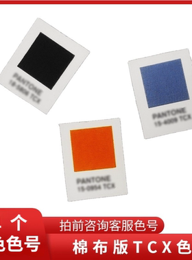正版国际通用标准色卡C卡单张U卡TPG卡TCX卡多乐士单张色卡劳尔