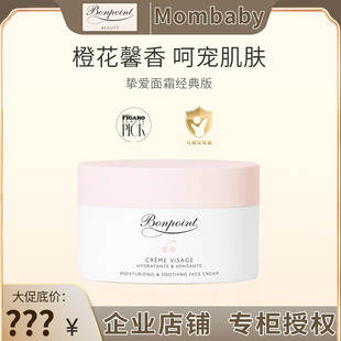 Bonpoint小樱桃儿童面霜50ml宝宝婴儿特润保湿霜滋润呵护春夏季BP