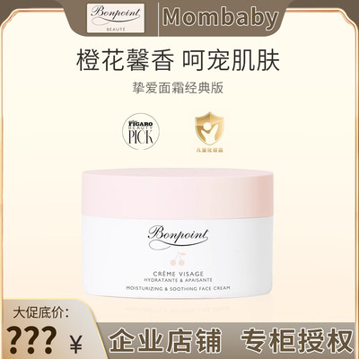Bonpoint小樱桃儿童面霜50ml