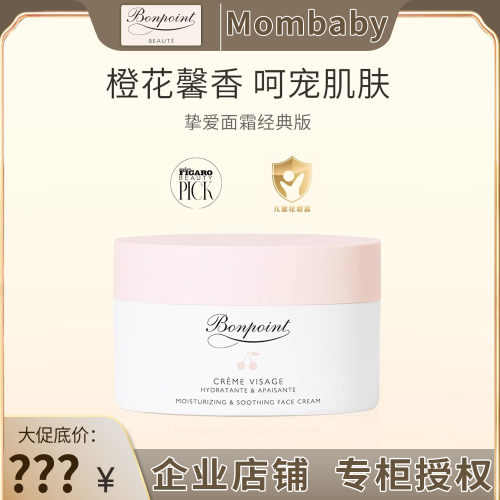 Bonpoint小樱桃儿童面霜50ml