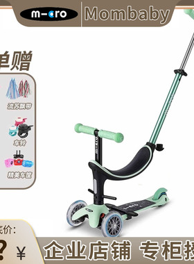 瑞士micro迈古滑板车四合一儿童1-3-5岁10岁可坐骑推行宝宝滑滑车