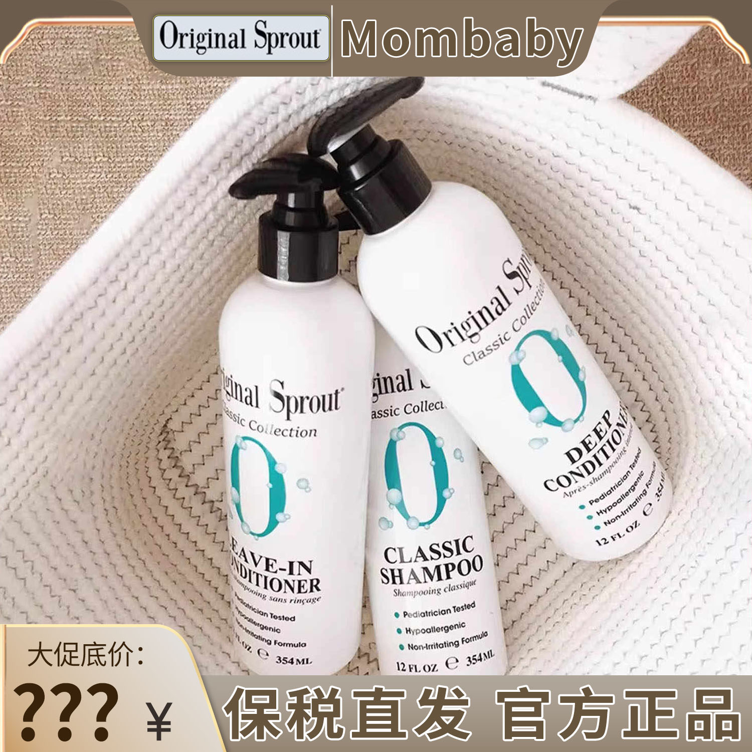 美国OriginalSprout儿童洗发水