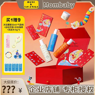 【龙年限定礼盒】musefriends大童男孩女孩生日礼物儿童洗护套装