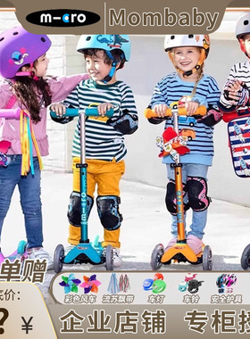 瑞士micro迈古儿童滑板车mini小童1-3-6岁宝宝脚踏车溜溜车男女孩