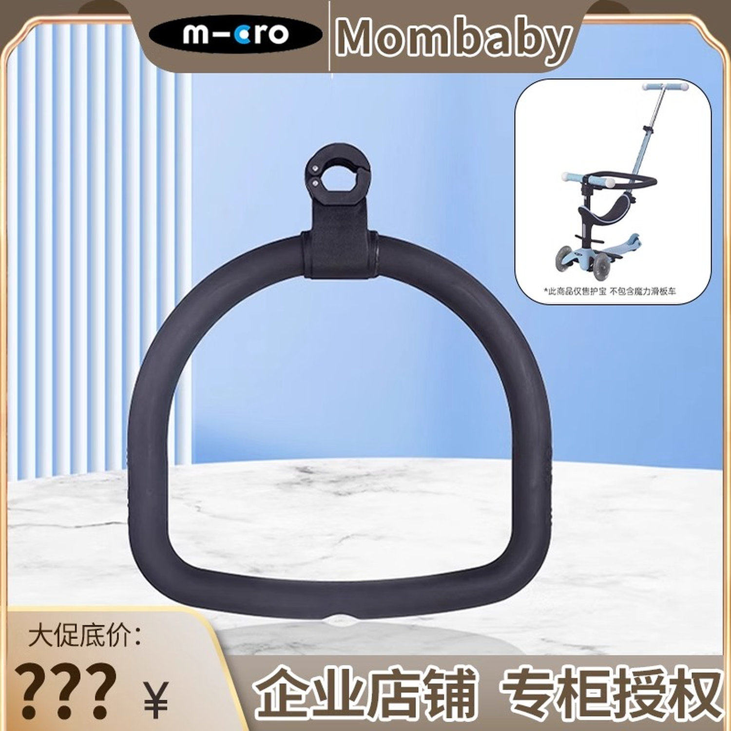 瑞士迈古micro米高四合一滑板车护栏围栏童车配件三合一1-5岁通用,玩具/童车/益智/积木/模型,童车配件,淘宝优惠券,粉丝福利购,淘宝优惠卷