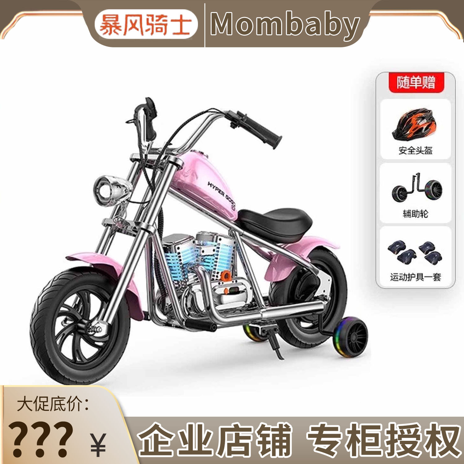 暴风骑士3-12岁通用电动摩托车