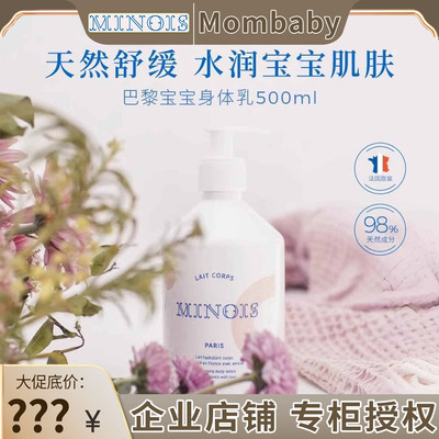法国minois婴幼儿身体润肤霜乳液