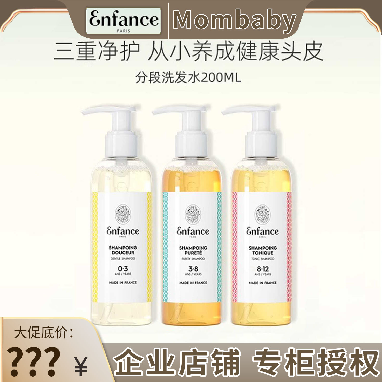 Enfance巴黎童年有机儿童洗发水