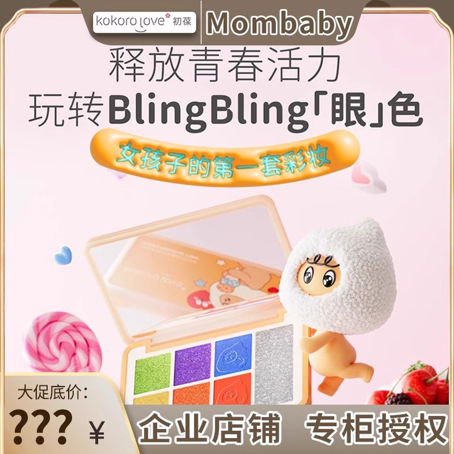 kokorolove眼影腮红盘儿童化妆品