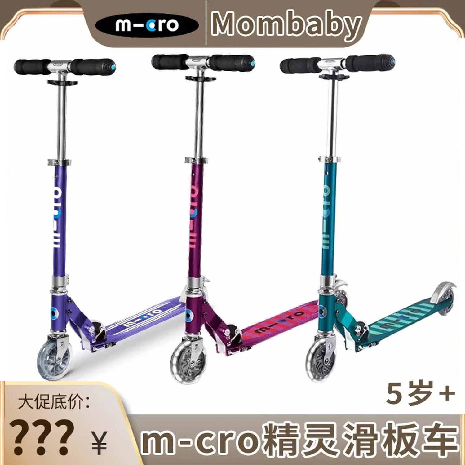 瑞士micro迈古精灵版滑板车两轮轻便踏板车可折叠LED闪光轮初学童