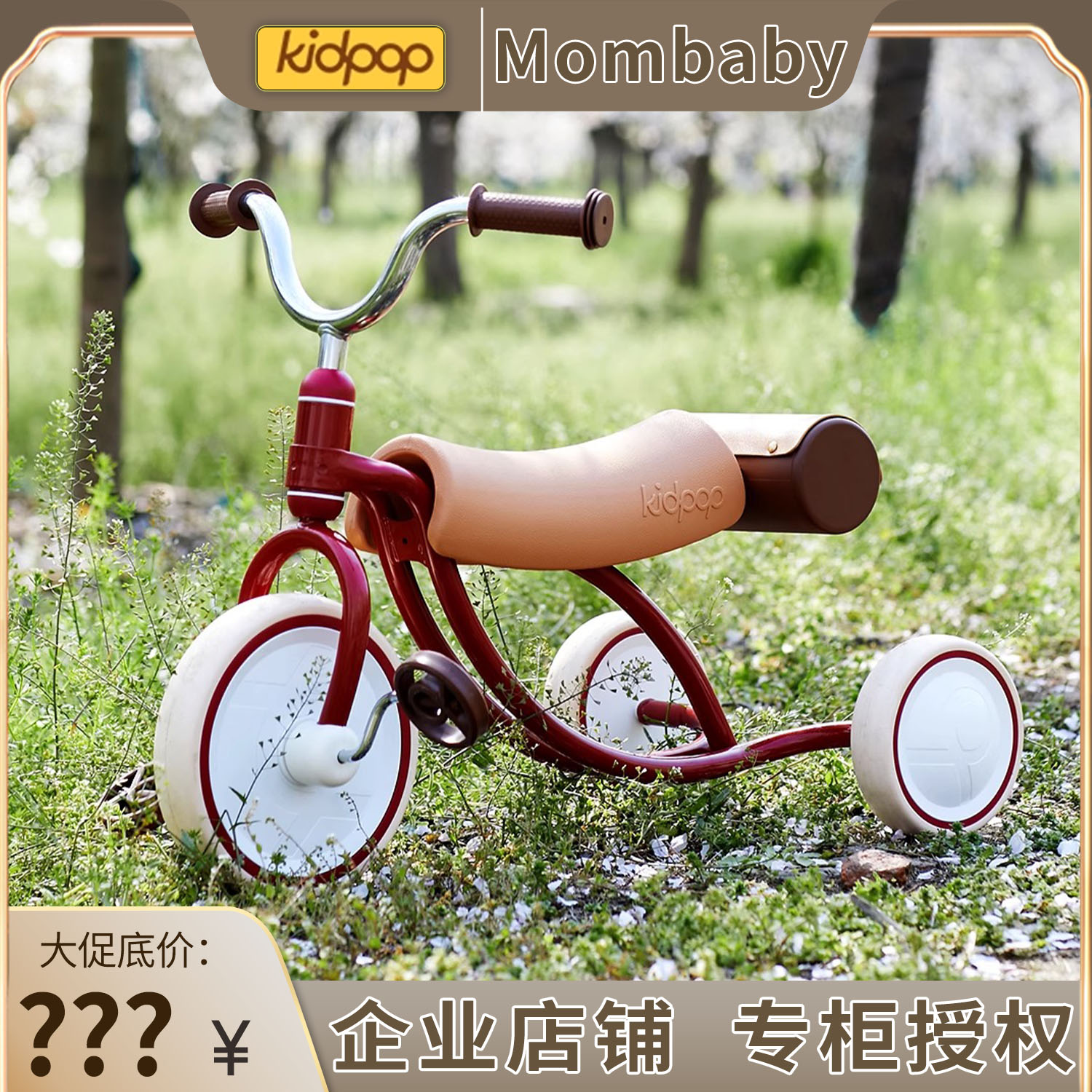 kidpop儿童三轮车脚踏车周岁礼物