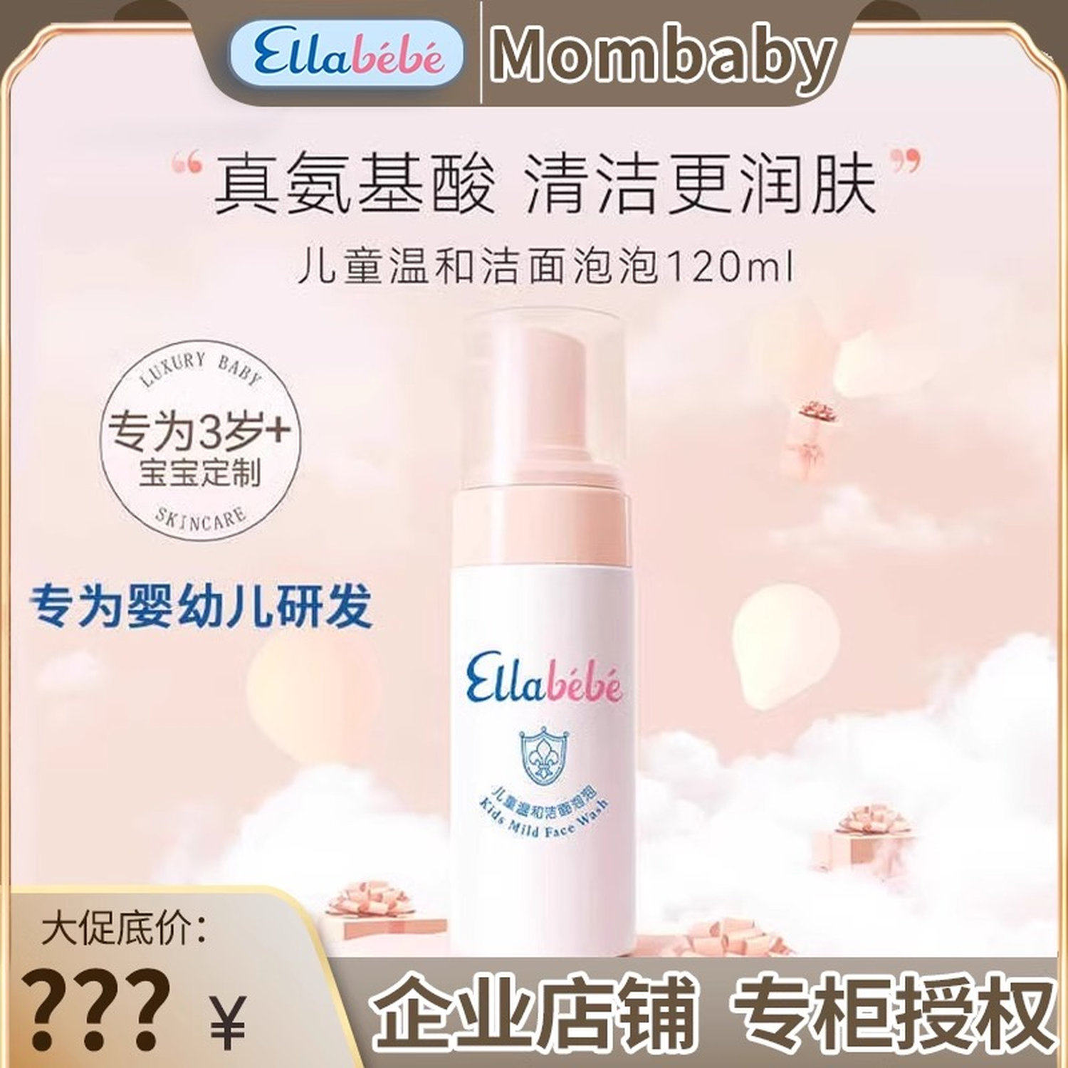 Ellabebe嗳乐蓓贝儿童洗面奶氨基酸洁面泡泡官方正品男女童洁面乳