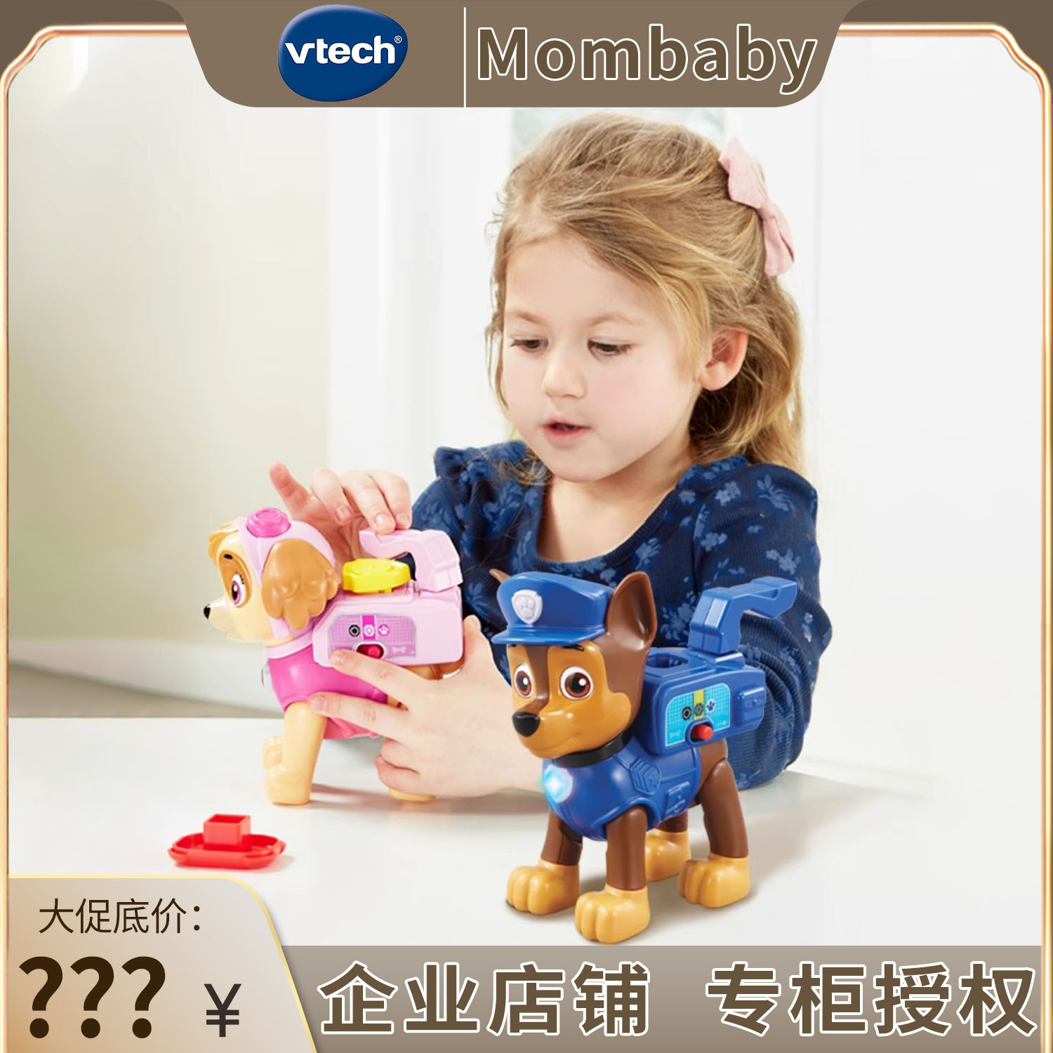 伟易达汪汪队立大功天天救援套装