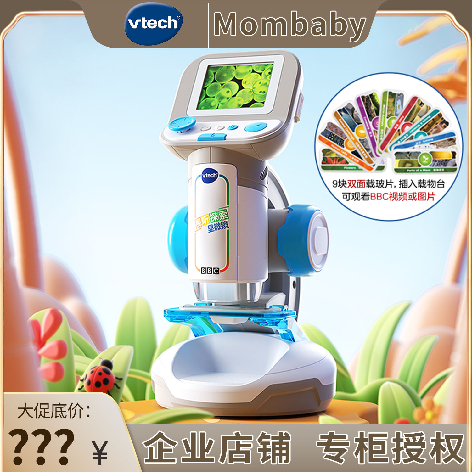 VTECH显微镜科学实验实物观测