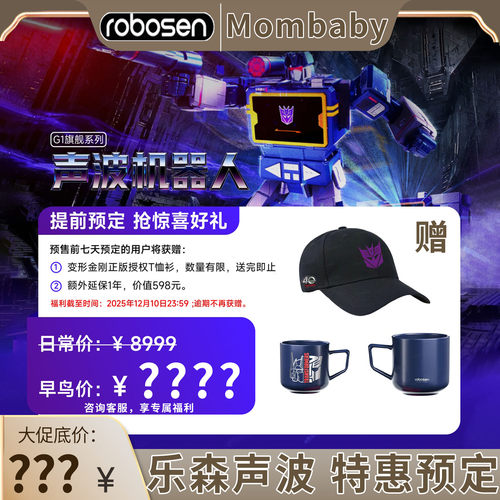 乐森机器人声波G1旗舰系列机器人