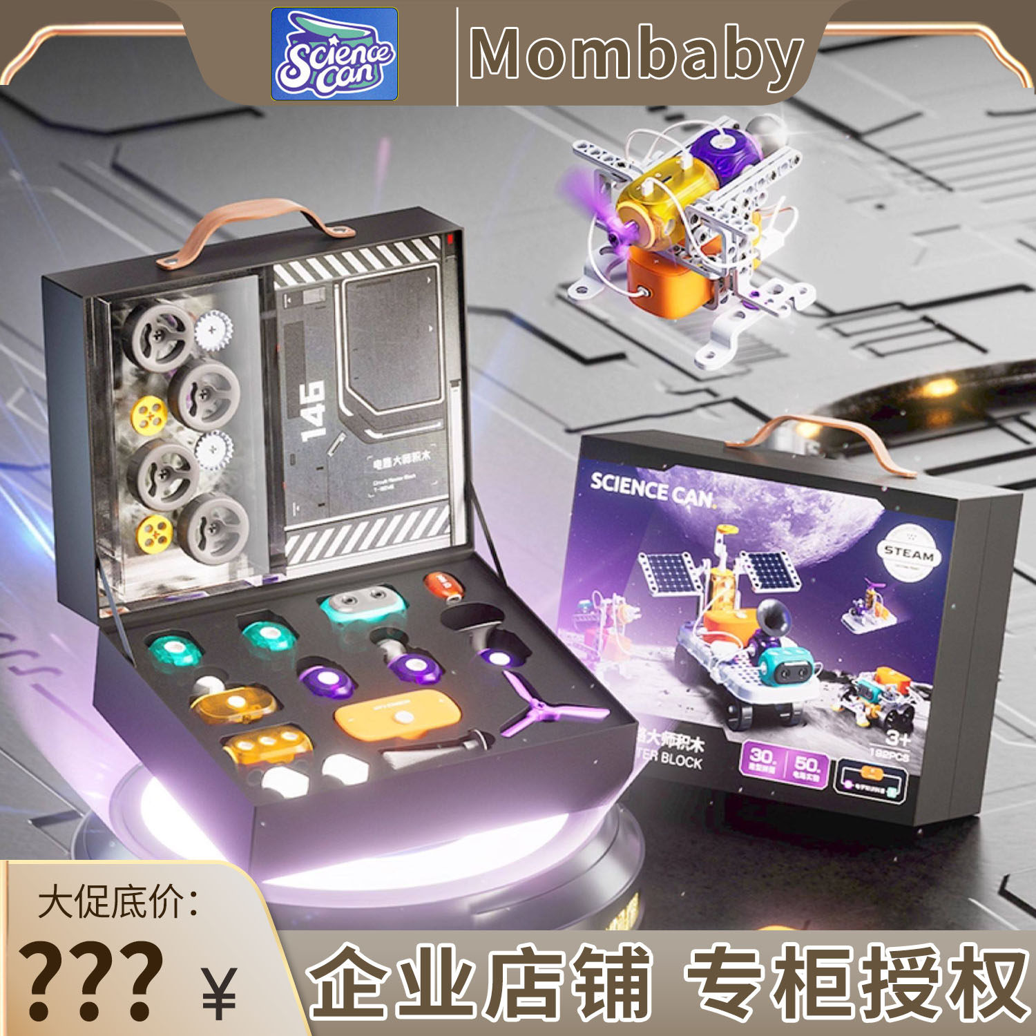 科学罐头遥控电动电路积木儿童电子益智玩具科学实验套装新年礼物,玩具/童车/益智/积木/模型,科学实验,淘宝优惠券,粉丝福利购,淘宝优惠卷