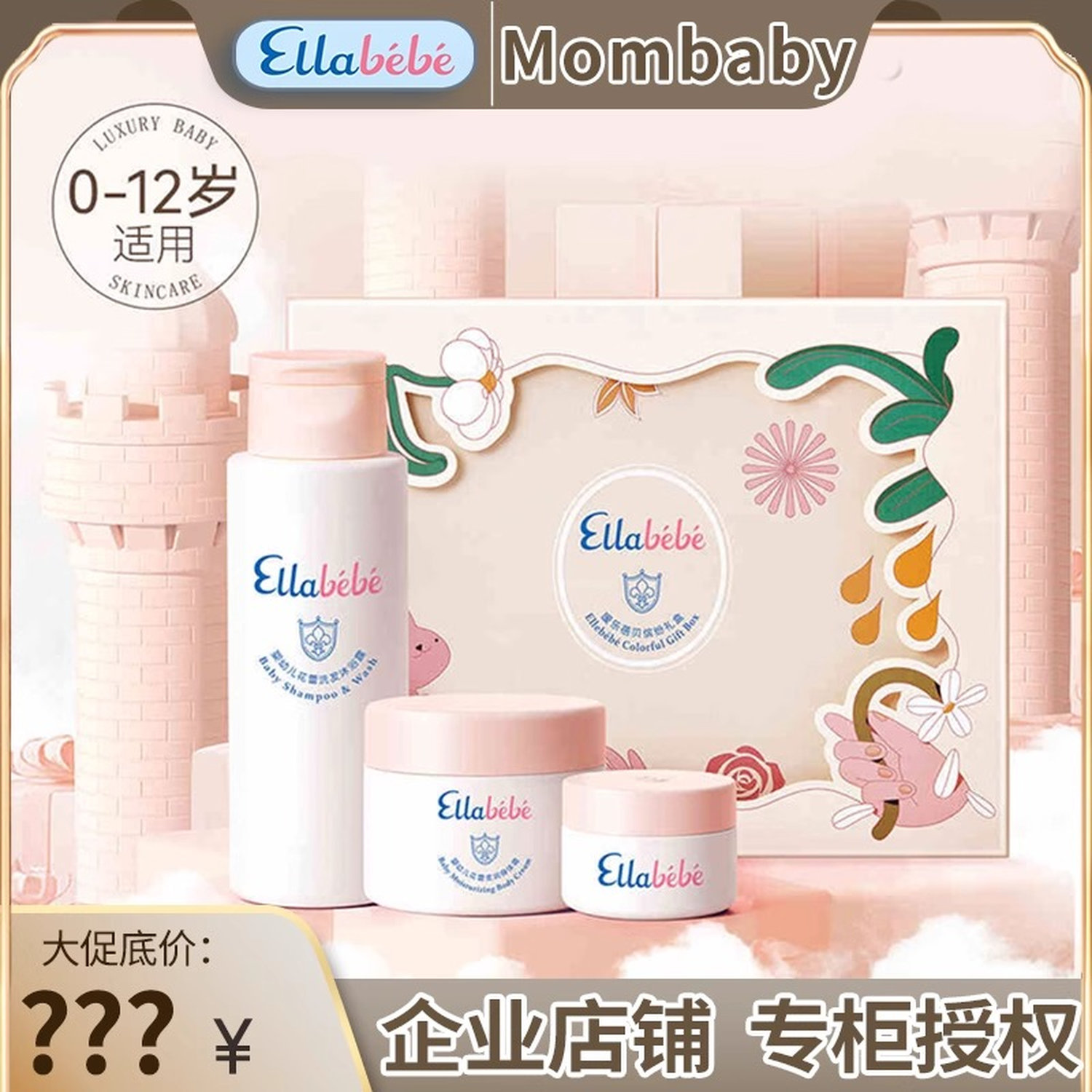 嗳乐蓓贝洗浴护肤礼盒秋冬滋润