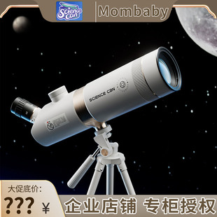 科学罐头天地两用入门级天文望远镜高清中小学生专用生日新年礼物