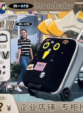 瑞士迈古micro懒人行李箱 宝宝可登机旅行拉杆箱儿童溜娃遛娃神器
