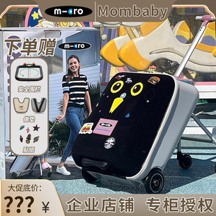 宝宝可登机旅行拉杆箱儿童溜娃遛娃神器 瑞士迈古micro懒人行李箱