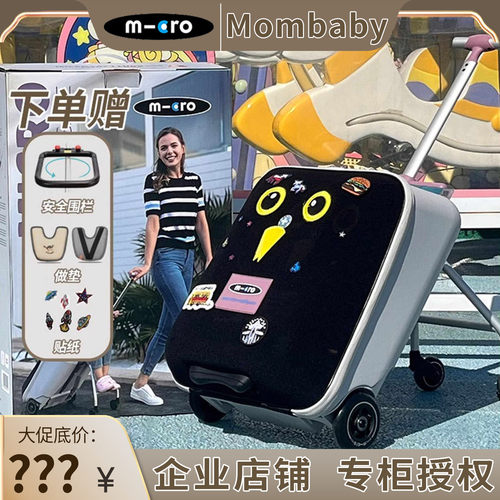 迈古m-cro行李箱解放妈妈双手1岁