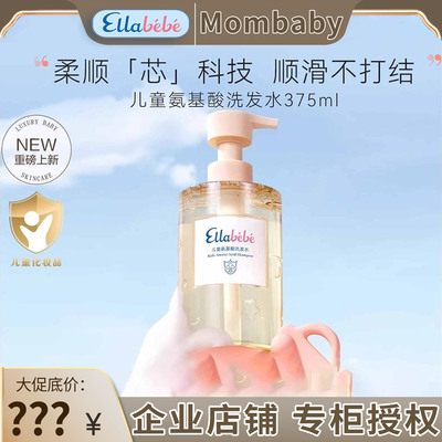 Ellabebe嗳乐蓓贝氨基酸洗发水