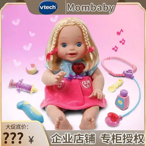 伟易达VTech智能娃娃宝宝过家家