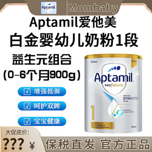 900g 6个月 澳洲Aptamil爱他美白金版 婴幼儿进口牛奶粉1段0