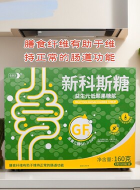新科斯糖婴幼儿童孕妇成人便秘益生元低聚果糖膳食纤维肠胃益生菌