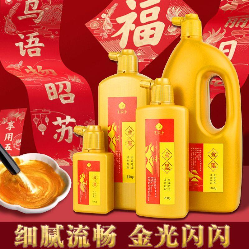 金墨金墨汁对联书法专用金色墨汁金粉毛笔写春联过年手写斗方福字,文具电教/文化用品/商务用品,文房四宝,淘宝优惠券,粉丝福利购,淘宝优惠卷