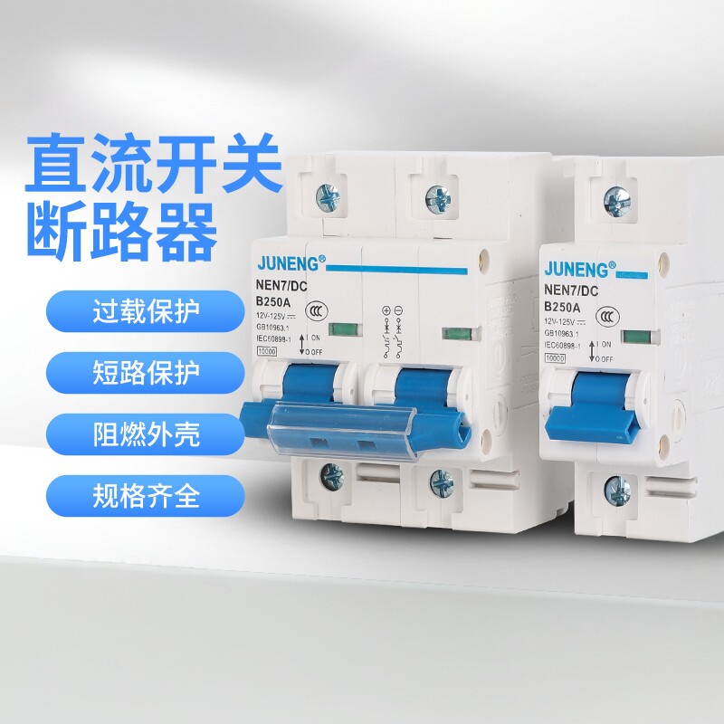 直流空开小型断路器12V24V48V120V电动车专用空气开关过载保护1P - 实物图