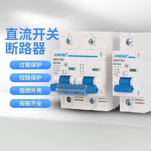 电动车专用空气开关直流电1P