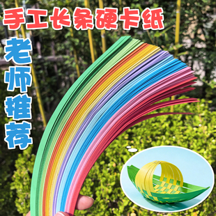 编织纸 手工硬卡纸长条卡纸手工编织硬纸条 手工纸长条可编织卡纸