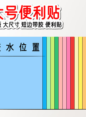 A6 A5大号便利贴(竖版 横版 短边 长边带胶)   21×14.8cm超大号