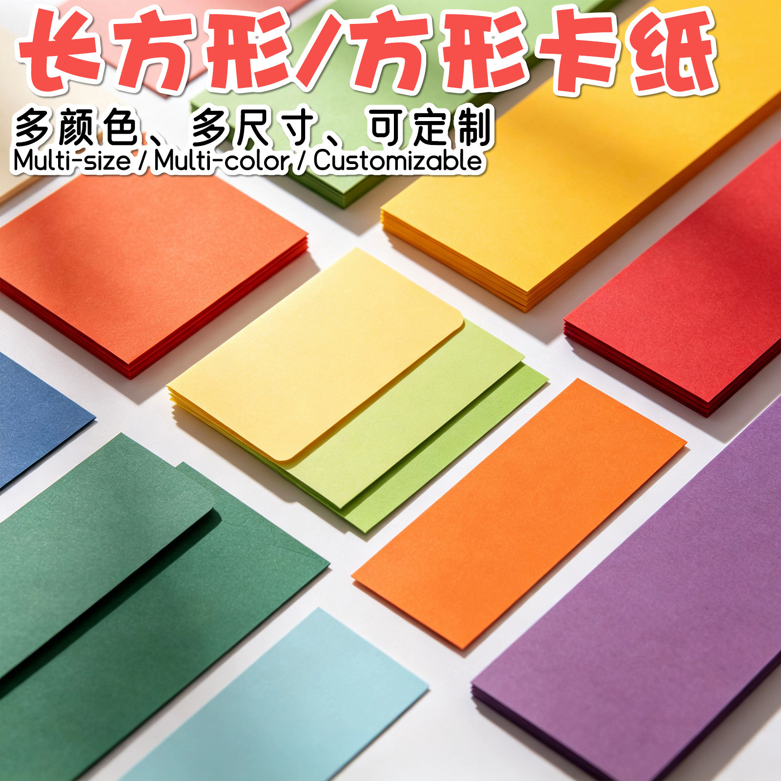 【可定制】长方形正方形彩色卡纸几何图形公开课形状纸片卡片异形