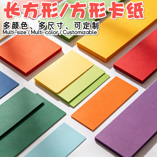 长方形正方形彩色卡纸