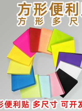便利贴 76×76mm方形 N次贴 即时贴记事贴告示贴 红色黑色白色彩