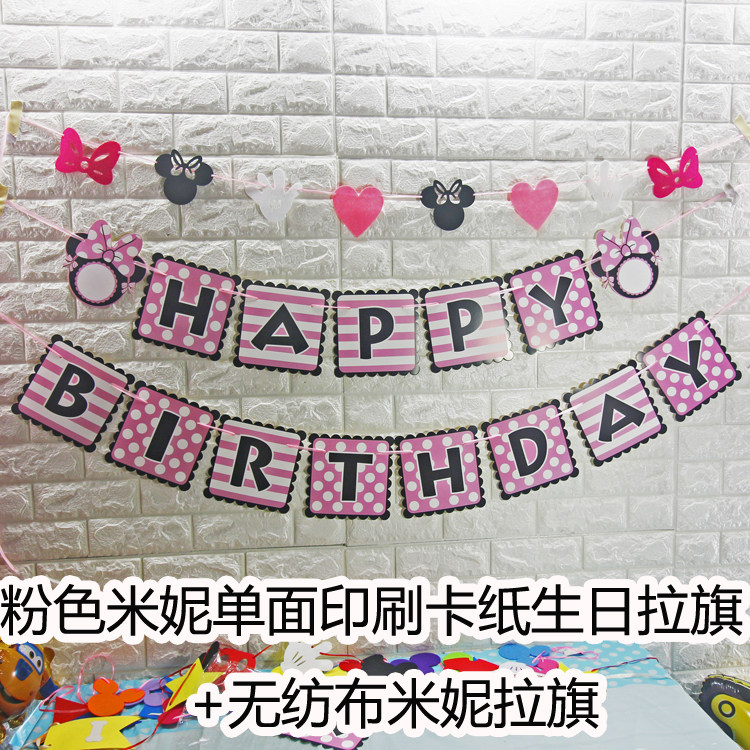 生日派对Party装饰毛毡布料拉条米奇头拉条幼儿园装饰布置用品