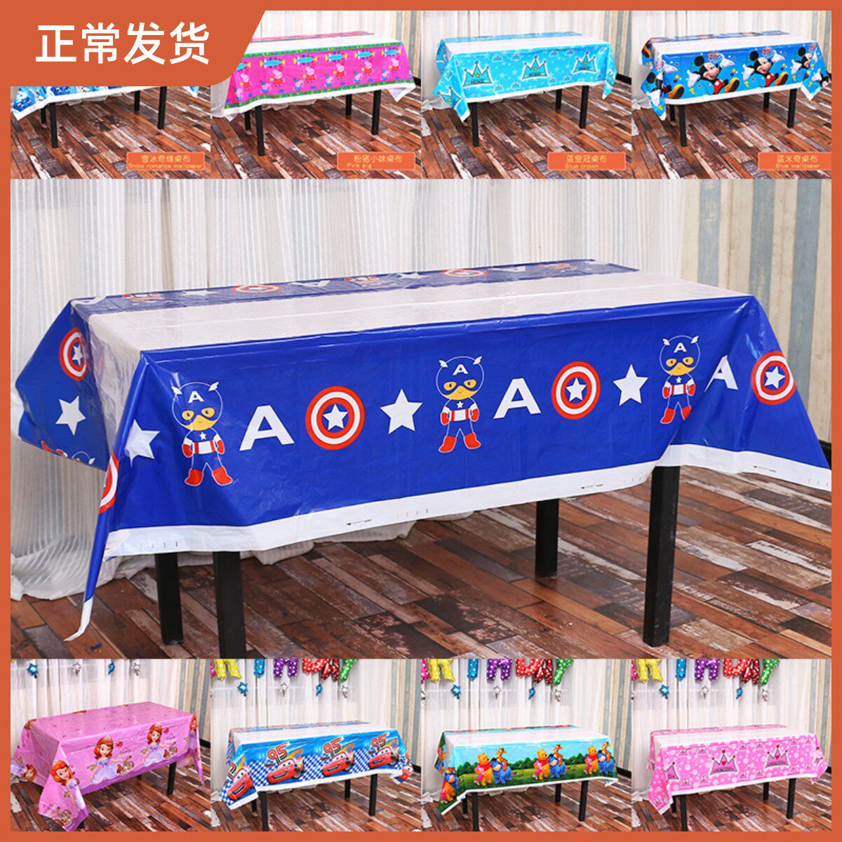 儿童节日卡通聚会装扮桌布