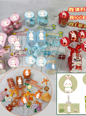 蓝粉红橙色小兔子宝宝甜品台装饰百天日满月烘焙推推乐贴纸插牌件