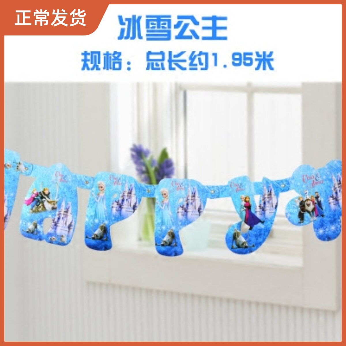 派对三角旗挂饰装饰生日联欢会幼儿园拉花 拉条 冰雪奇缘主题批發