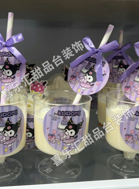 黑紫色库洛米蛋糕装饰甜品台布置蛋糕插件生日推推乐蛋糕纸杯围边