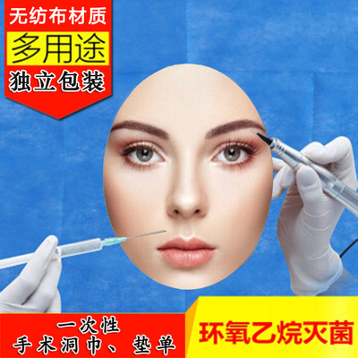 一次性无菌洞巾床单宏达双眼皮牙
